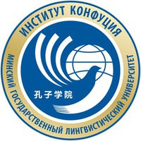 Институт Конфуция
